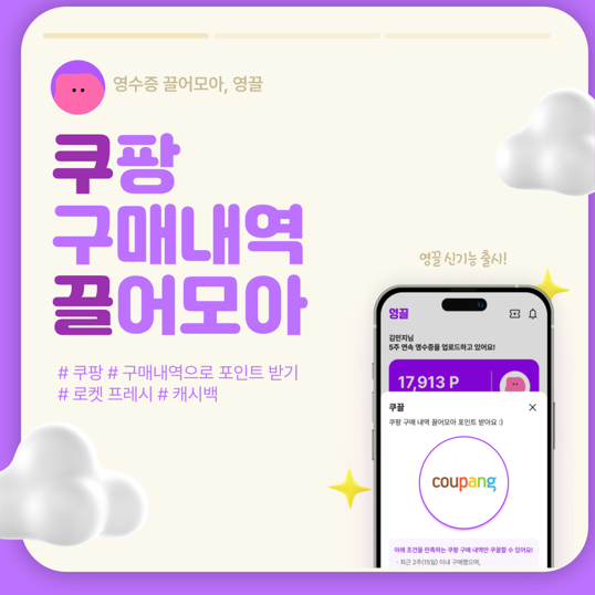  쿠팡 결제할 때 마다 포인트 받자! #앱테크