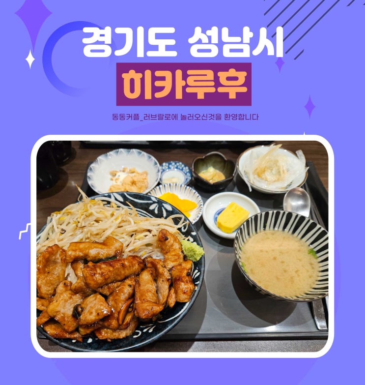 판교 아브뉴프랑 히카루후 부타동 후기