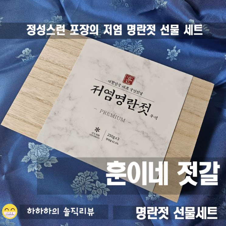  저염명란젓 훈이네젓갈 백명란, 구이용이나 답례품 선물포장