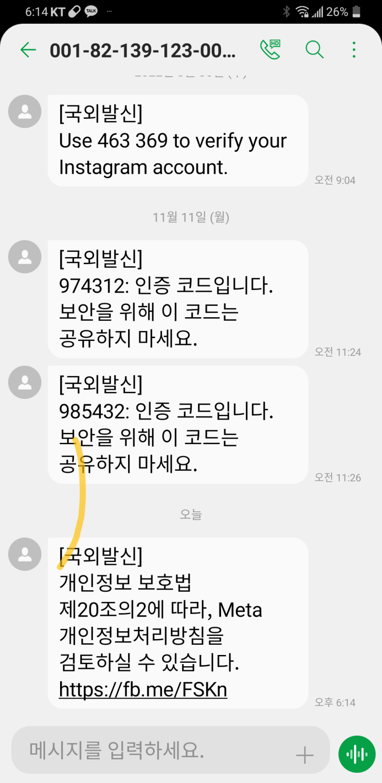  국외발신 및 국제발신 SMS 문자피싱 주의
