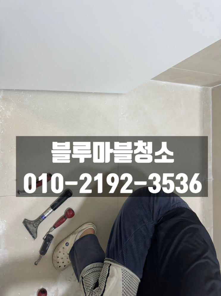  서울 경기 줄눈시공 케라폭시 졸리컷 시공 잘하는업체