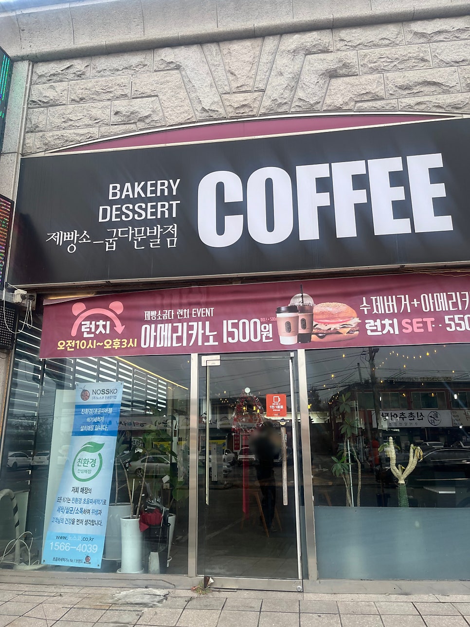 제빵소굽다 사진 1