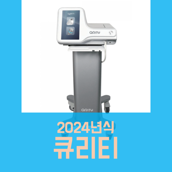  큐리티 중고 2024년식, 중고 의료기기 매입 및 판매