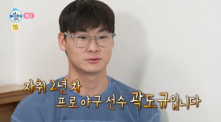 유망주 <b>투수</b> <b>곽도규</b> 선수 출연! 스트라이크 같은 일상 공개... 