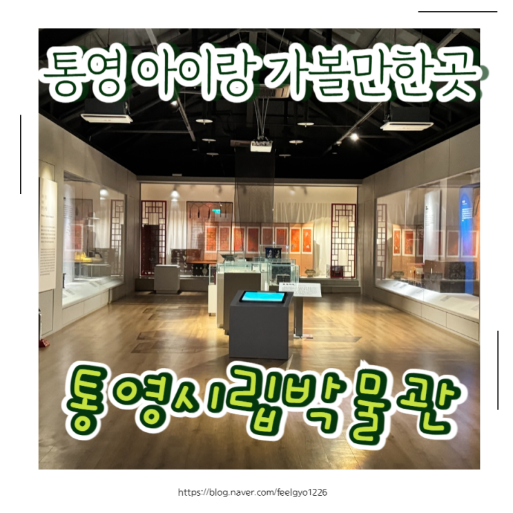  통영 아이랑 가볼만한곳 통영시립박물관
