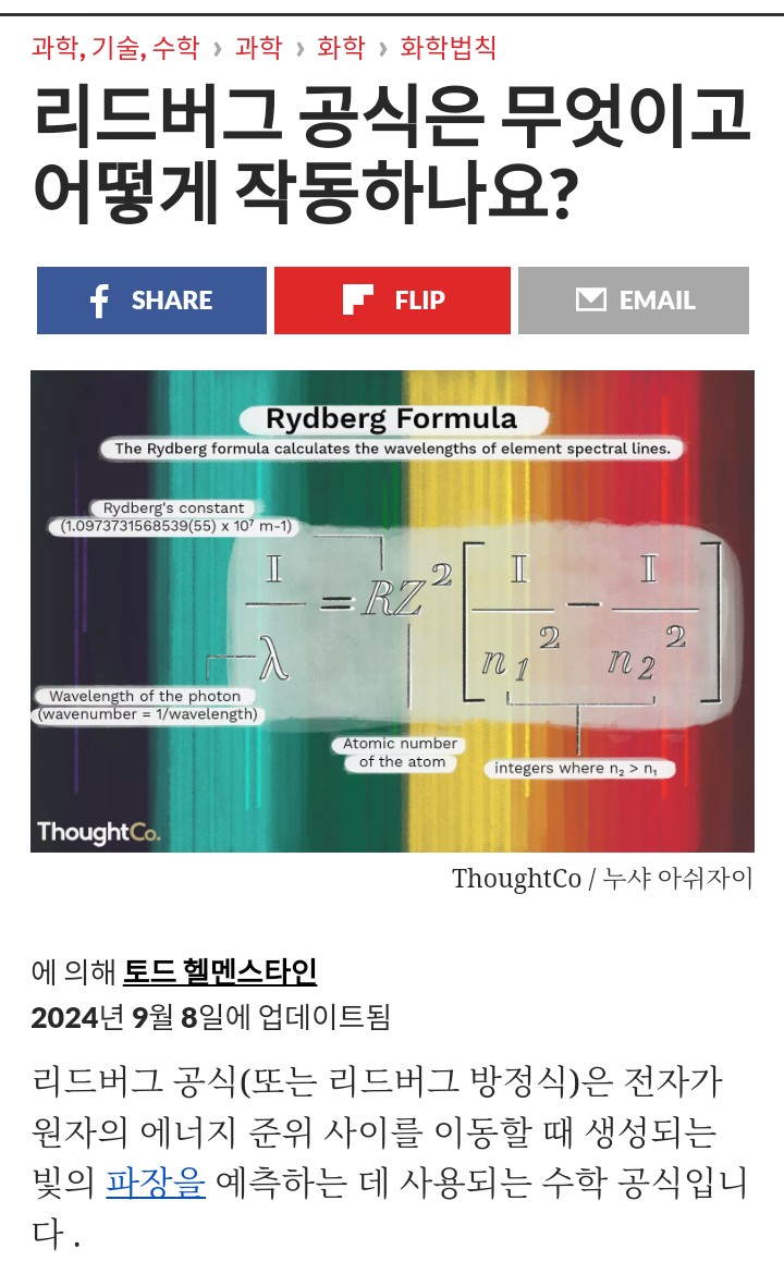 리드버그 공식 빛에 대하여 리드버그 공식 빛에 대하여