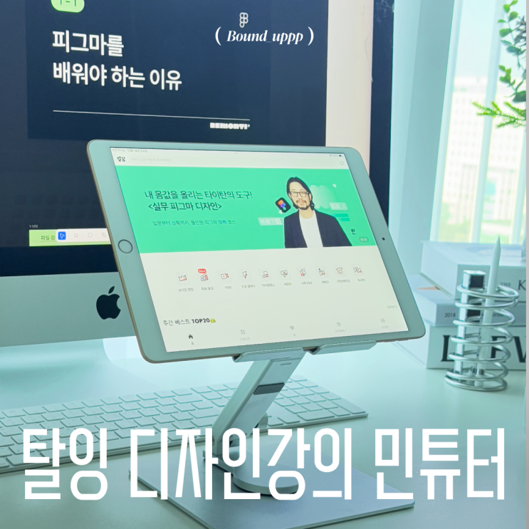  탈잉 디자인강의 피그마 민튜터 솔직 후기 상세페이지