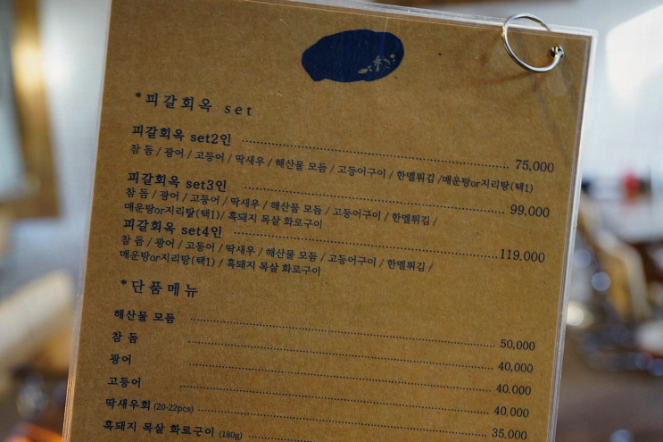  초겨울 제주 여행의 특별한 맛, 성산의 피갈회옥에서 깊은 감동을 경험하다