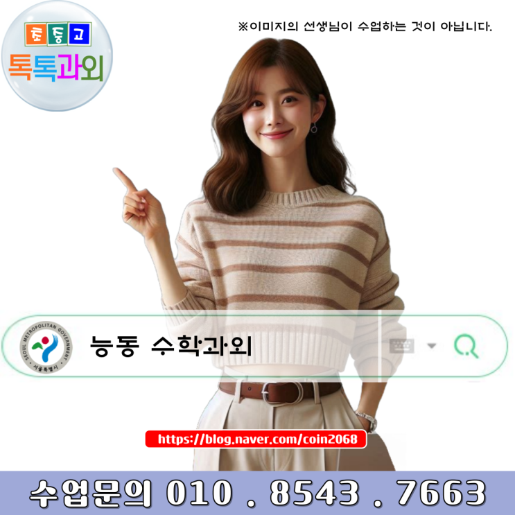  서울 능동 중3 수학과외