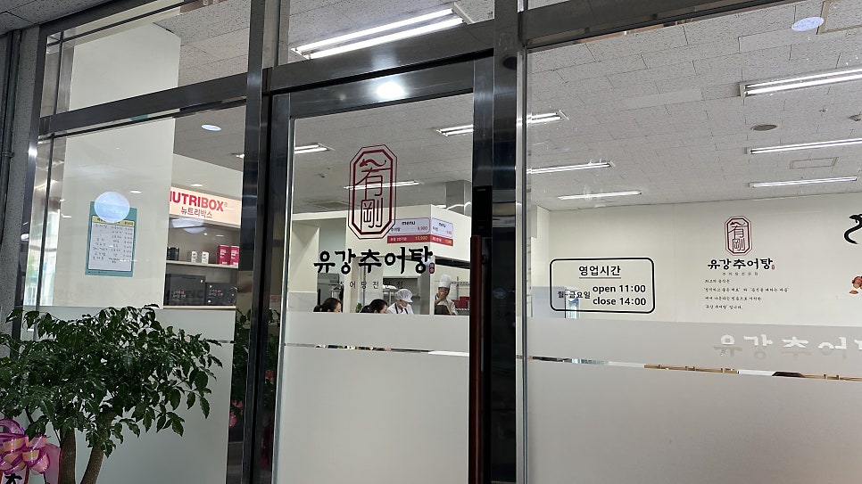 유강추어탕 사진 1
