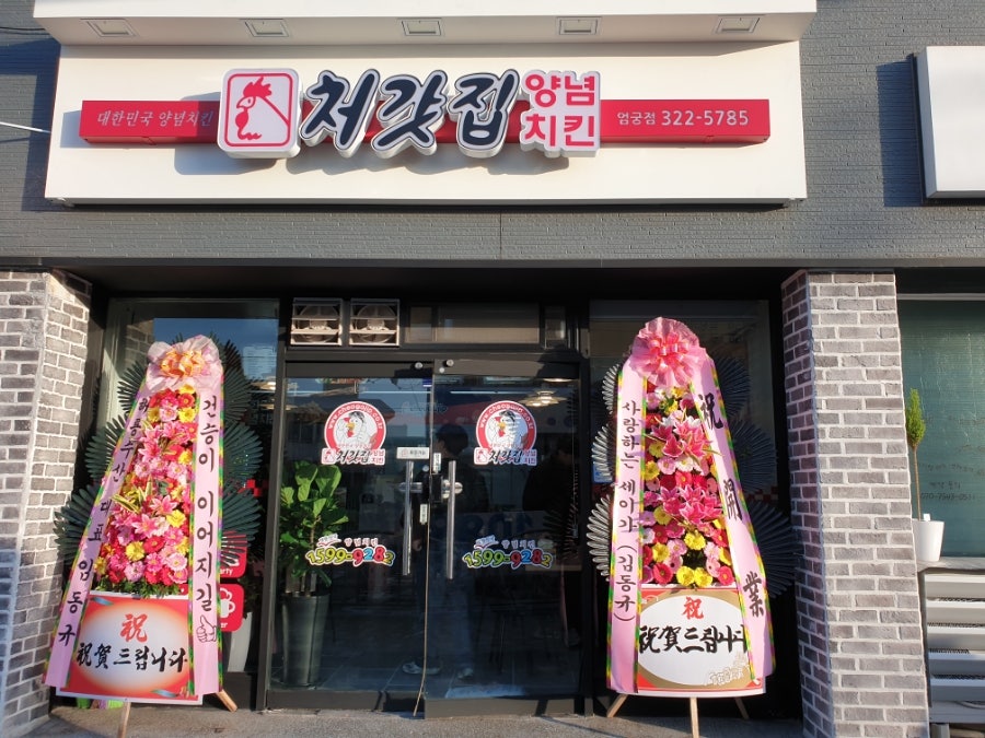 처갓집양념치킨 엄궁점 사진 1