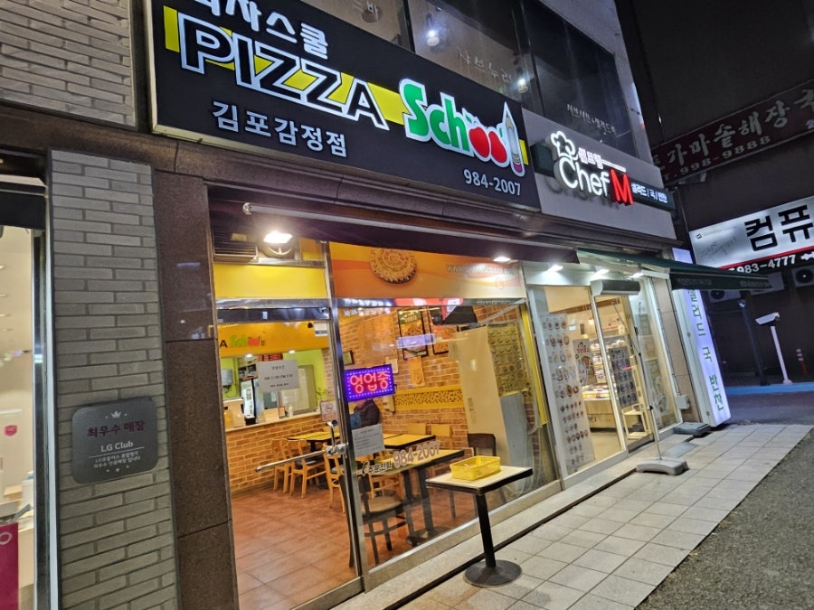 피자스쿨 김포감정점 사진 1