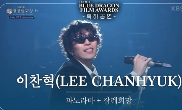 이찬혁 - 파노라마 , 청룡영화시상식 퍼포먼스 멋짐｜write by hyeonholic_7