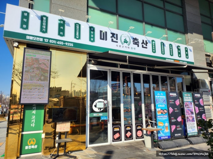  생삽겹살 가성비 좋은 미진축산 의왕 오전동 맛집