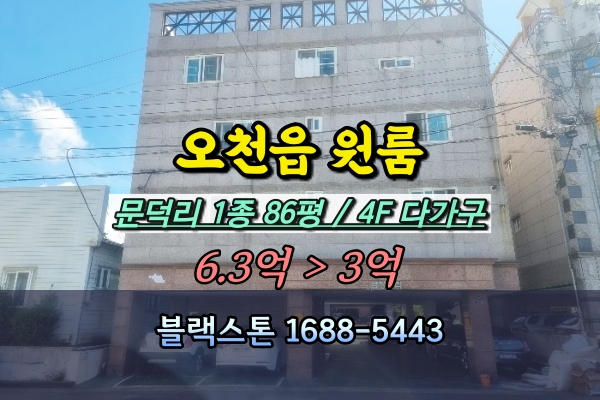  오천읍원룸 경매 포항남구 4층 빌라 통건물 3억대
