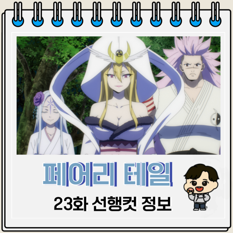 페어리 테일 100년 퀘스트 23화 스자쿠 페어리 테일 100년 퀘스트 23화 스자쿠