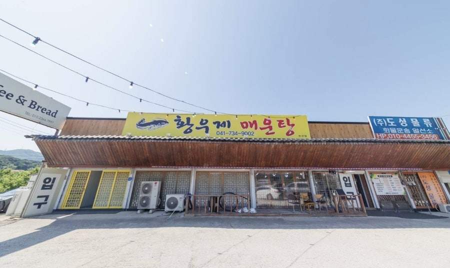 황우제매운탕 논산점 사진 1