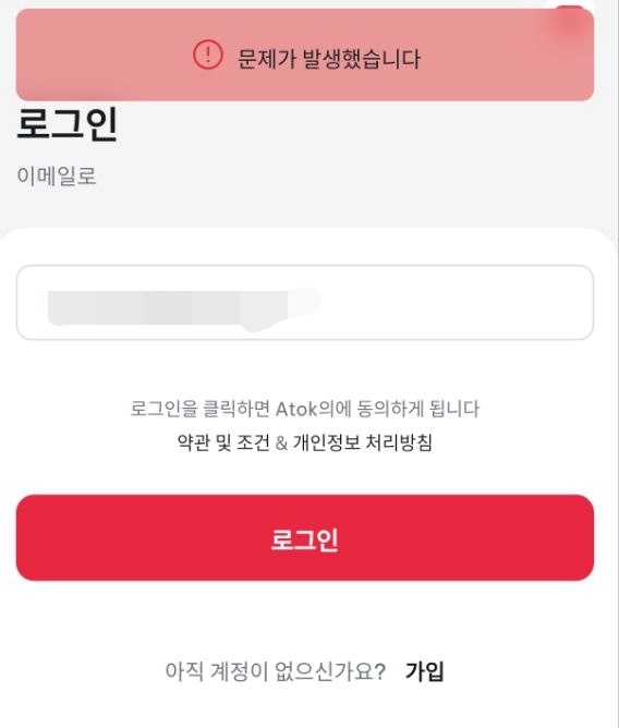  ️ATOK 인증메일오류 관련
