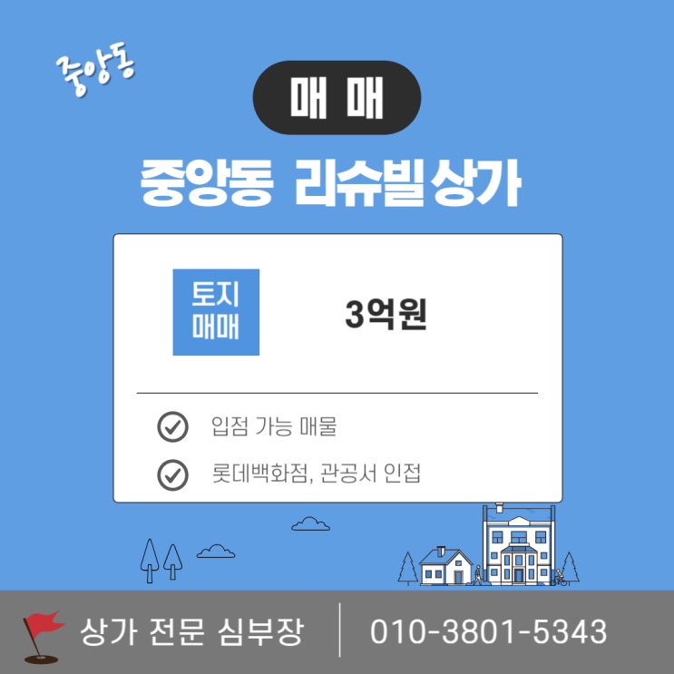 안산 중앙동 리슈빌 상가 매매 안정적 투자처 추천 안산 중앙동 리슈빌 상가 매매 안정적 투자처 추천