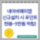 네이버페이앱 이벤트 신규설치시 포인트 천원~5만원 받으세요!