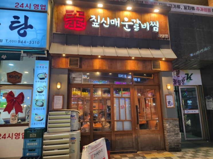  파주 야당맛집 스트레스 풀리는 매운 요리 전문점 짚신매운갈비찜