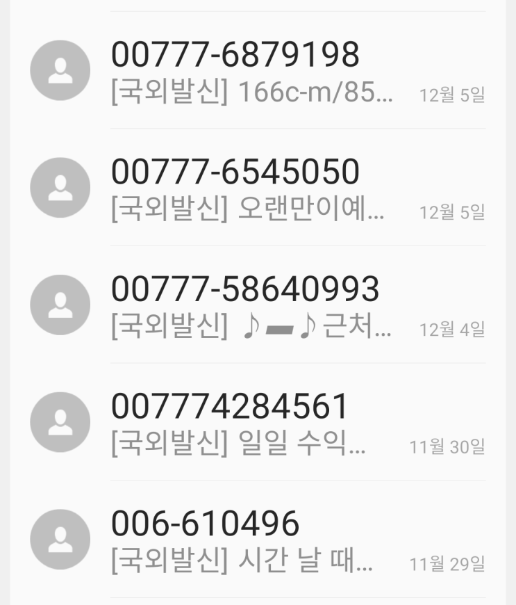  국외발신 및 국제발신 문자피싱 종류분석