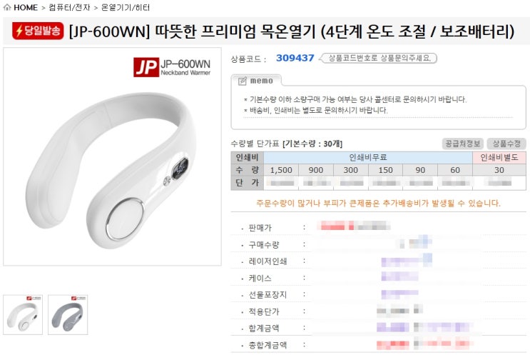  기업판촉물 추천 목온열기 설 추석선물세트 기프트미 판촉물