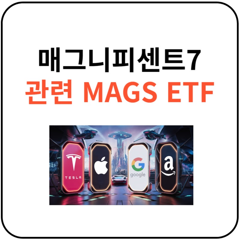 MAGS ETF MAGNIPICENT 7 Stock Return 비교