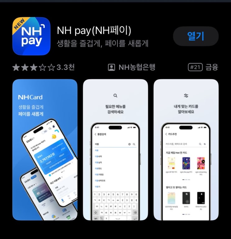  NEW NH pay 통합앱과 지인추천 이벤트 알아보기