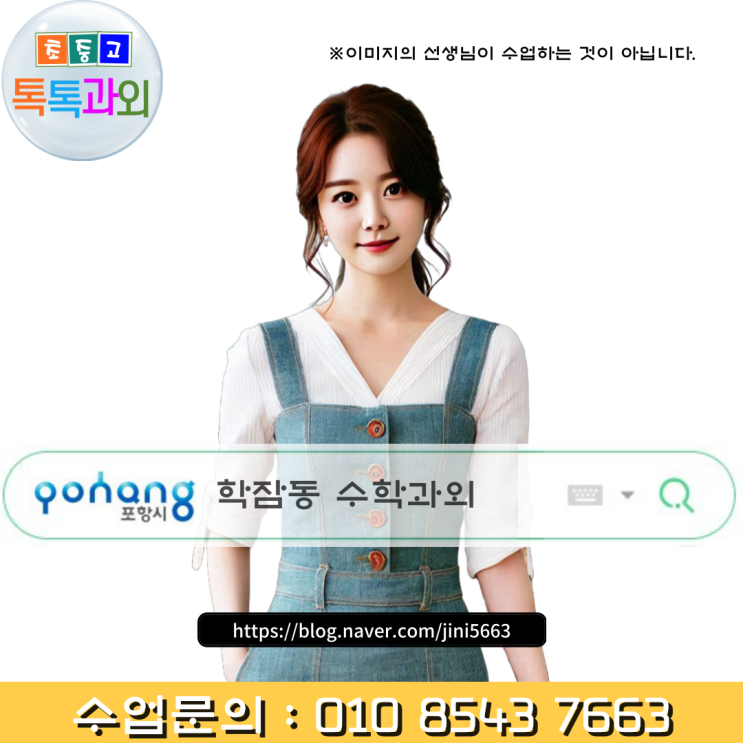  포항 학잠동 중3 수학과외