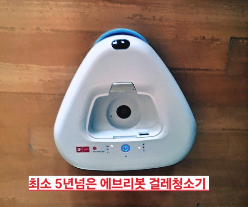 에브리봇 걸레청소기 AS후기