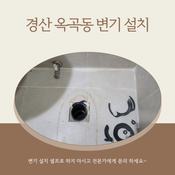  경산 신동아 파밀리에 변기 교체 대작전 셀프 시도 후 전문가에게 맡기기까지