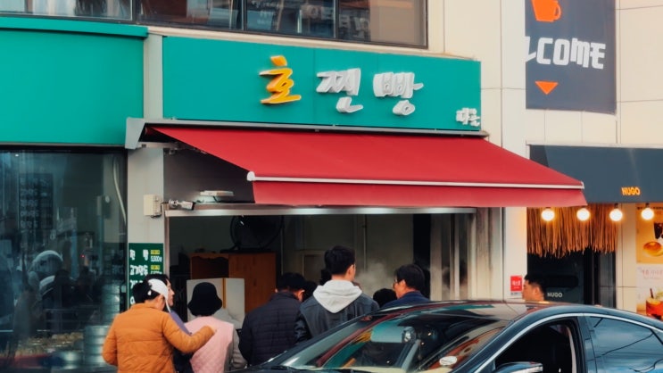 부산 기장 일광 맛집 호찐빵 10년 단골 후기(+꿀정보)