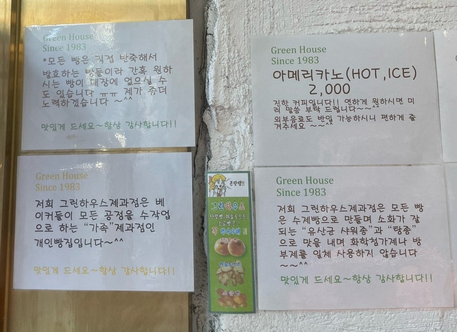 그린하우스베이커리 사진 5