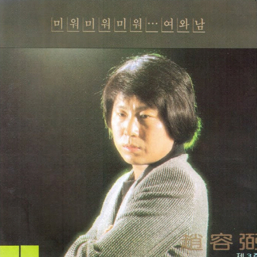 <b>조용필</b> - 고추잠자리 [ "제3집" Album]