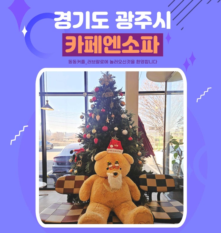  경기 광주 베이커리 맛집 카페 엔소파 feat.만삭카페투어