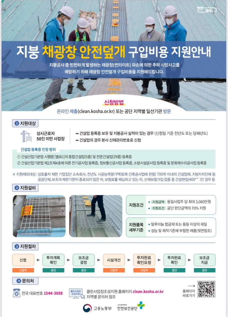  [채광창안전덮개설치] 지붕공사 추락을 막는 지붕공사안전솔루션: 지붕 채광창안전덮개 구입