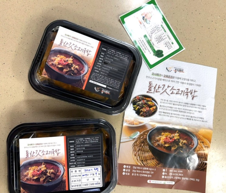  여수돌산갓맛집 옹기반찬 돌산갓소고기국밥 밀키트로 해장하기