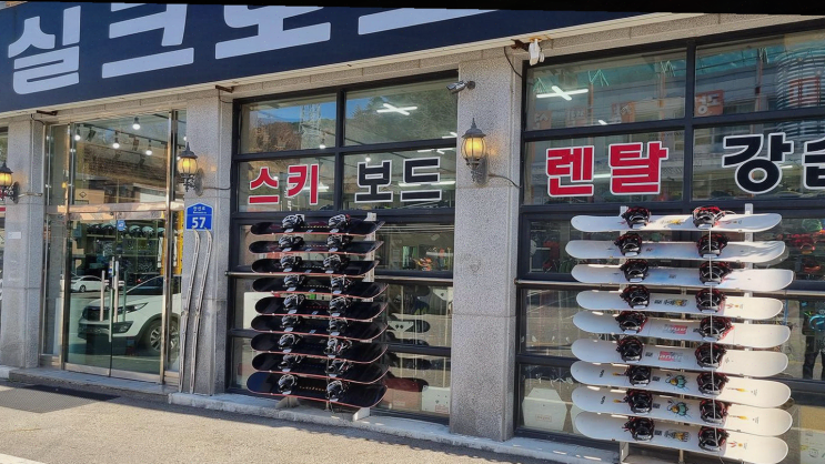  무주스키실크로드스키샵, 친절한 강사와 함께한 winter ski trip