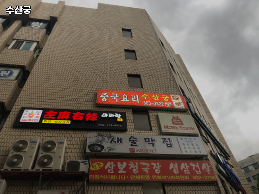 수산궁 사진 4