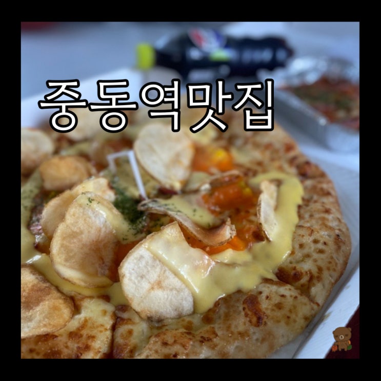  장산역 맛집 피자몰 NC해운대점 만 원으로 피자 한판 가능