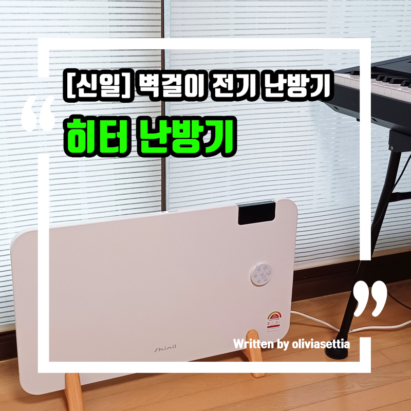 추위 끝! 신일 전기온풍기로 올겨울 욕실히터 난방비 절약 대만족 후기
