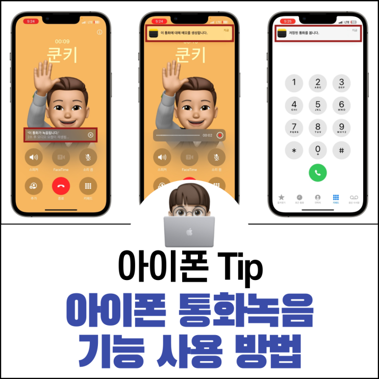  아이폰 통화녹음기능 사용 방법