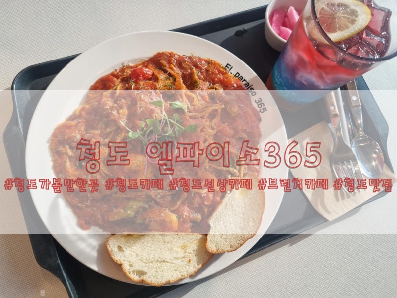 엘파라이소365