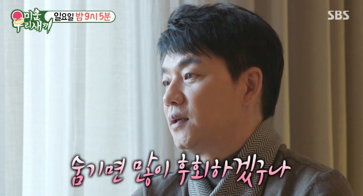미운 우리 새끼·20년 절친 배우 <b>김승수</b> <b>양정아</b> <b>고백 거절</b>?... 