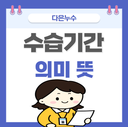  수습 기간 최저임금 90% 3개월 지급기준 1년 미만 근로자도 적용될까요?