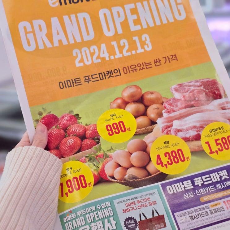 대구 이마트 수성점 전단행사 대구 가볼만한곳 이마트 푸드마켓 먹거리