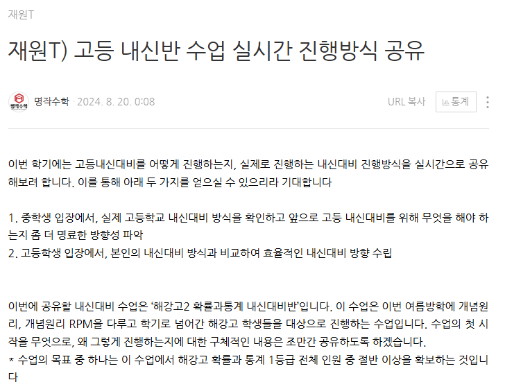  해강고2 확통반 내신대비 결과(기말)