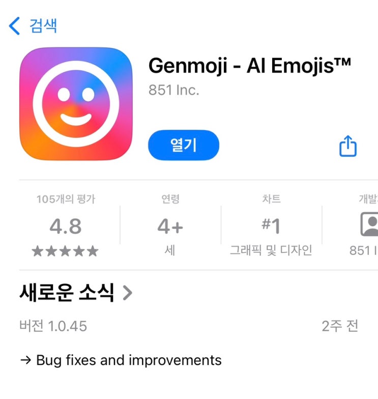  [아이폰] 이모지 스티커 추가 이모티콘 만들기 하는 방법 / 무료 어플 공유
