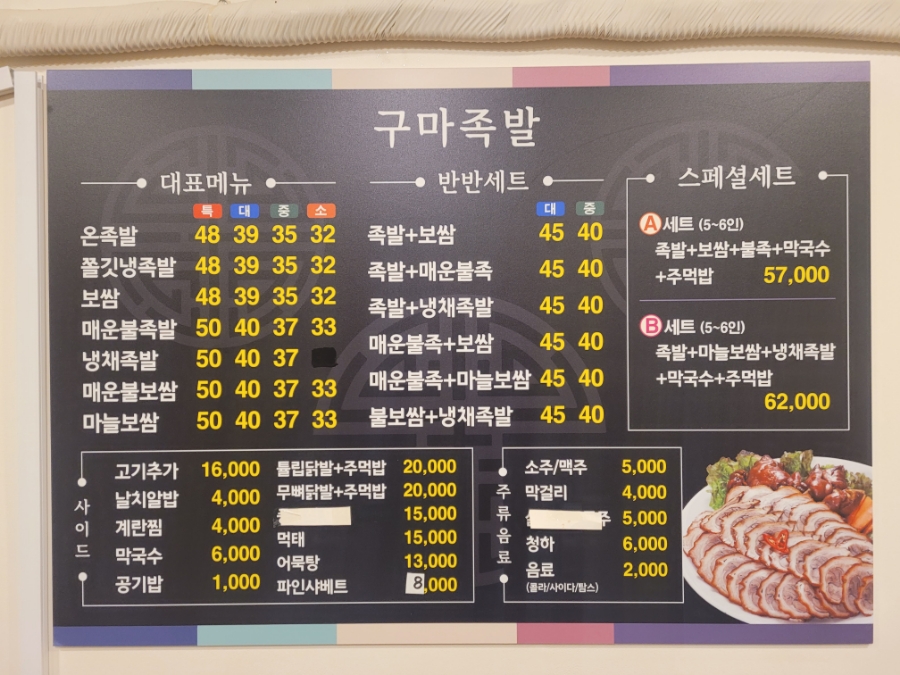 구마족발 사진 4